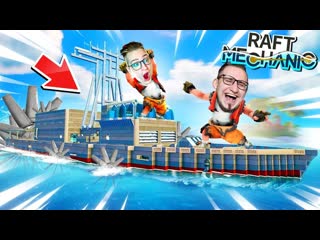 Coffi channel финал выживания в raft mechanic разогнали плот до 999кмч