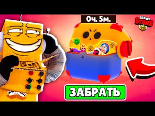 Robzi бесплатный мегаящик у тебя 5 минут что бы забрать его brawl stars