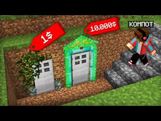 Компот дорогой подвал против дешвого подвала в майнкрафт компот minecraft