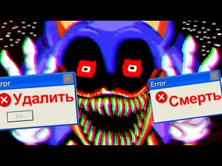 Windy31 самая лучшая концовка соник exe sonic eyx nightmare beggining