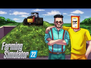 Joe speen силоса много не бывает мы станем вонючими богачами в farming simulator 22