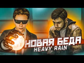 Bulkin случилась новая беда прохождение heavy rain 3