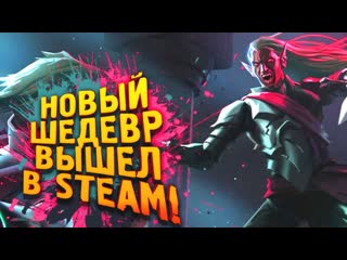 Shimoroshow шедевр вышел в steam новая выживалка v rising