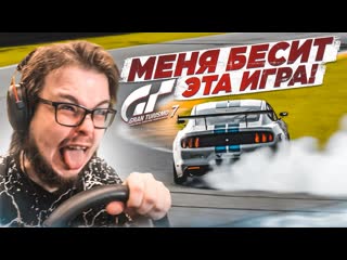 Bulkin как же меня бесит эта игра прохожу испытания на золото в gran turismo 7 с рулм 4