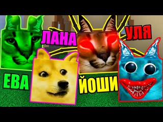 Кошка лана какой твой любимый шлпа roblox find the floppa morphs