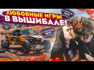 Bulkin любовные игры в вышибале вот это я понимаю вышибулкин пингвин forza horizon 5 eliminator