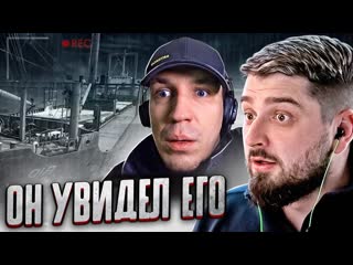 Hard play hard play реакция дима масленников один на заброшенном корабле призраке ночь в стиле ghostbuster