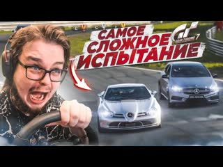 Bulkin самое сложное испытание хардкор начался прохожу испытания на золото в gran turismo 7 с рулм 3