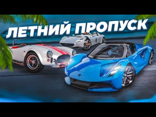 Bulkin ура первый день лета летний пропуск 2022 новые эксклюзивы и тачки gta 5 rp