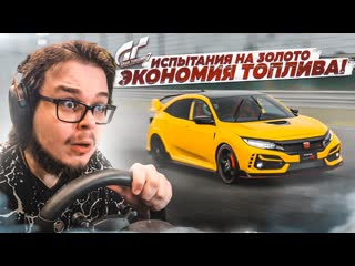 Bulkin экономия топлива это жестко прохожу испытания на золото в gran turismo 7 с рулм 2