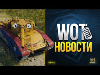 Юша протанки лето в танках будет жарким wot это новости