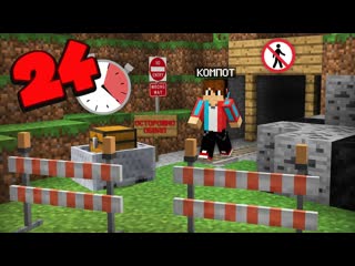 Компот я провл 24 часа в заваленной шахте в майнкрафт компот minecraft