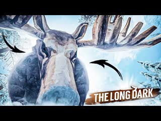 Andyfy огромный кровожадный лось прохождение the long dark 24