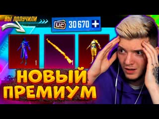 Глеб открываю новый премиум кейс в pubg mobile 30000 uc на новый премиум ящик в пубг мобайл