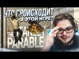 Bulkin что вообще происходит в этой игре прохождение the stanley parable 2