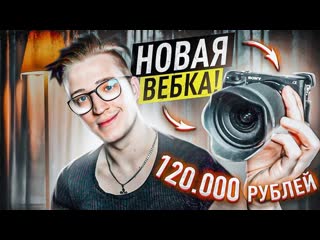 Andyfy я купил новую веб камеру за 120000 рублей