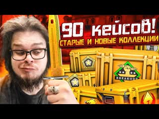 Bulkin и как теперь остановиться еще 90 кейсов и куча потраченных денег на кейсы в csgo