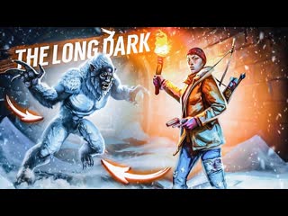 Andyfy я нашл снежного человека прохождение the long dark 16