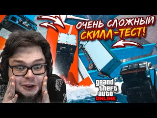 Bulkin очень сложный скиллтест в gta 5 мои нервы не пределе победит сильнейший и везучий