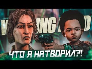 Bulkin что я натворил лютый замес на корабле прохождение the walking dead 55