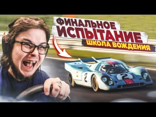 Bulkin финал это невозможно пройти прохожу школу вождения на золото в gran turismo 7 с рулм 11