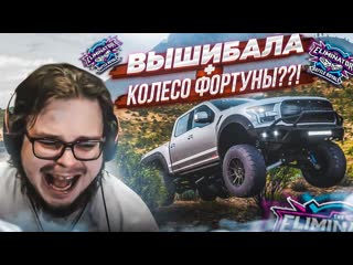 Bulkin это колесо фортуны или вышибала что происходит forza horizon 5 eliminator