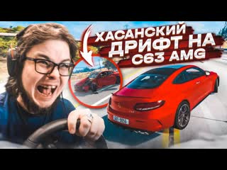 Bulkin дрифт на все бабки хасанский c63 amg валит боком в потоке и по городу beam ng drive с рулм