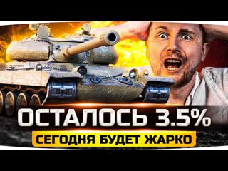 Jove сегодня будет очень жарко осталось всего 35 самые сложные три отметки на vz 55