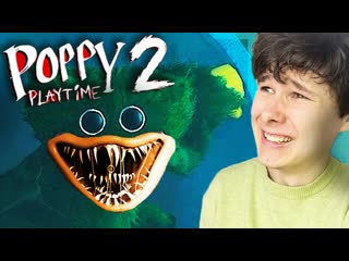 Windy31 хагги вернулся вторая глава поппи плейтайм poppy playtime chapter 2 на русском