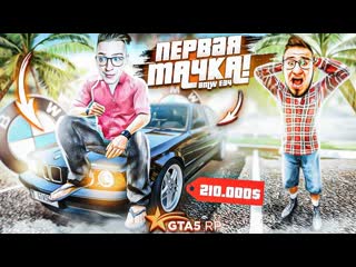 Andyfy купил первую тачку на бу рынке без доната подарок подписчика за 1500000 gta 5 rprockford