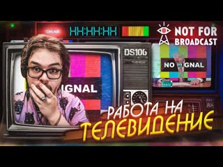 Bulkin булкин ушл работать на телевидение не для прямого эфира not for broadcast