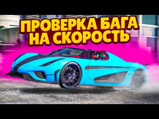 Fresh она встает на дыбы проверяю баг на скорость на новом суперкаре за 20000000 gta 5 rp sunrise