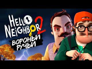 Thebraindit новый привет сосед 2 hello neighbor 2 beta 1