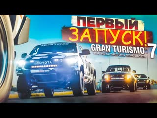 Bulkin gran turismo 7 на ps5 первый запуск и первые впечатления