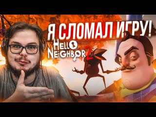 Bulkin я сломал игру встреча с соседом и сложные загадки hello neighbor 2 beta