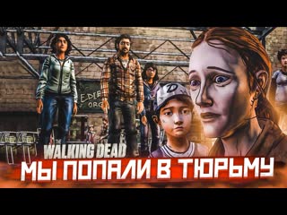 Bulkin мы в ловушке что делать прохождение the walking dead 25