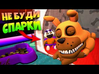 Fnaf play не буди спарки в fnaf 9 security breach