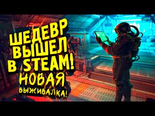 Shimoroshow шедевр вышел в steam новая выживалка the planet crafter