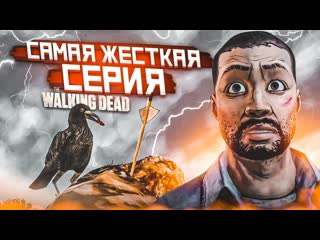 Bulkin самая жесткая серия прохождение the walking dead 18