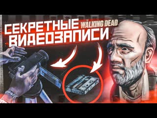 Bulkin мы нашли секретные видеозаписи прохождение the walking dead 16