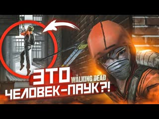 Bulkin это кто это человекпаук прохождение the walking dead 14