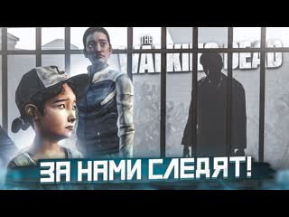 Bulkin за нами следят что им нужно прохождение the walking dead 13