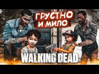 Bulkin что эта игра делает буря эмоций грустно и мило прохождение the walking dead 11