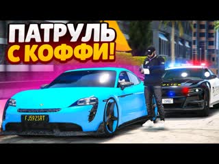 Fresh патруль трассы с кадетом коффи и пробую выбить бронежилет на 25000руб gta 5 rp sunrise