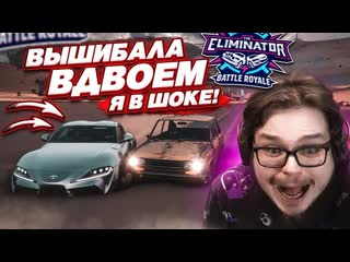 Bulkin вышибала вдвоем брат за брата рвмся в топ1 любой ценой forza horizon 5 eliminator