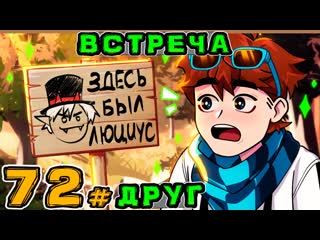 Mrlololoshka роман фильченков lp игра бога 72 великая встреча майнкрафт