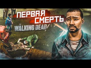 Bulkin только начало а уже ктото умер прохождение the walking dead 2