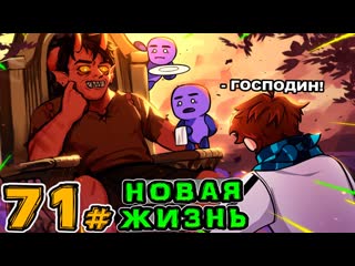 Mrlololoshka роман фильченков lp игра бога 71 конец истории мессира майнкрафт