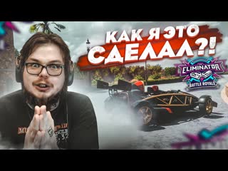 Bulkin я сам не понял как я это сделал вышибулкин рвется в топ1 forza horizon 5 eliminator