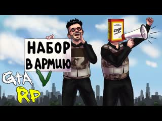 Joe speen мы проводим набор в армию удивились буквально все гта 5 рп eclipse gta 5 rp